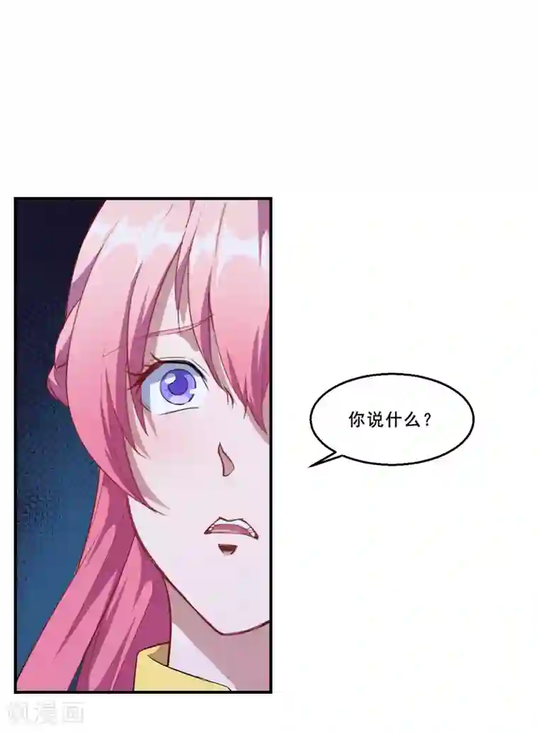 魔王新娘太难了第58话 放开她！