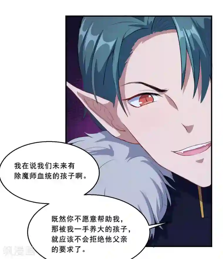 魔王新娘太难了第58话 放开她！