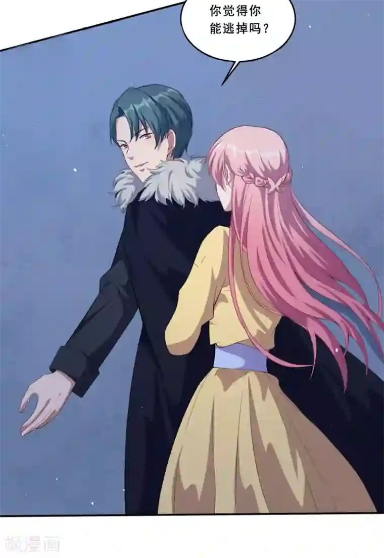 魔王新娘太难了第58话 放开她！