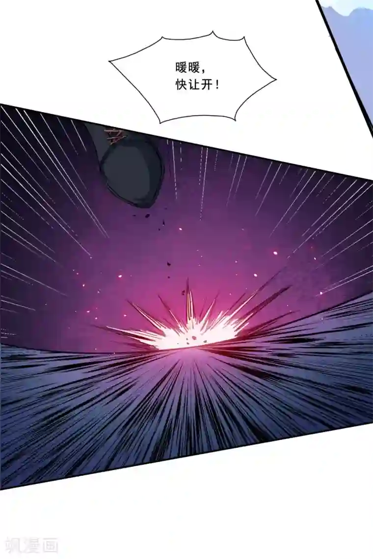 魔王新娘太难了第58话 放开她！