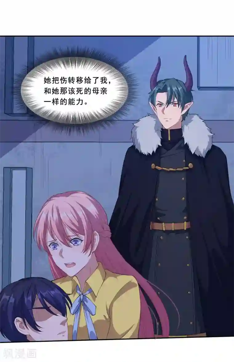 魔王新娘太难了第59话 真的好喜欢你！