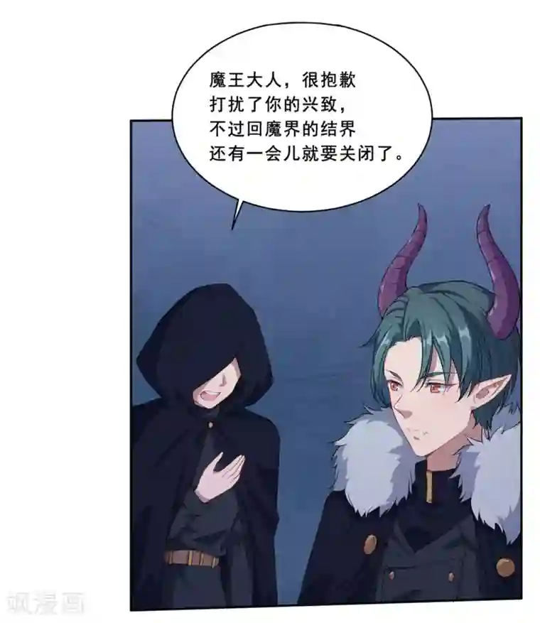 魔王新娘太难了第59话 真的好喜欢你！