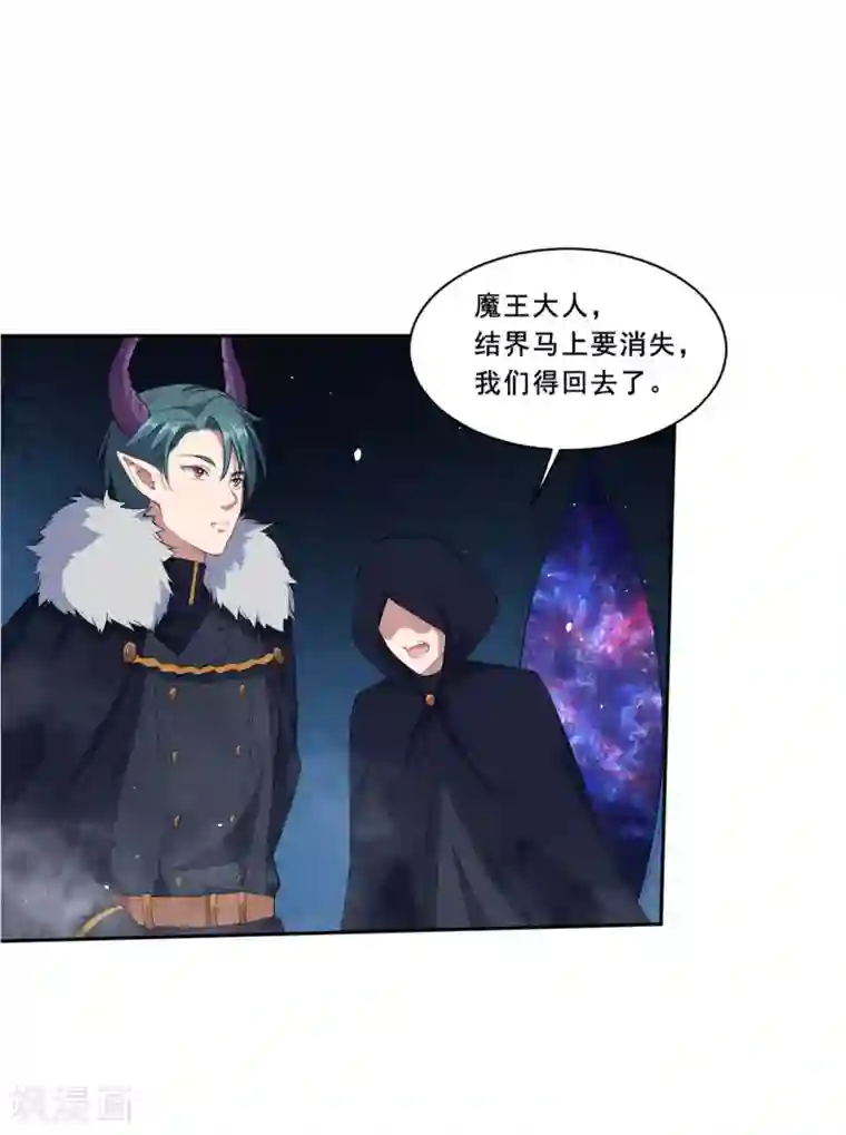 魔王新娘太难了第59话 真的好喜欢你！