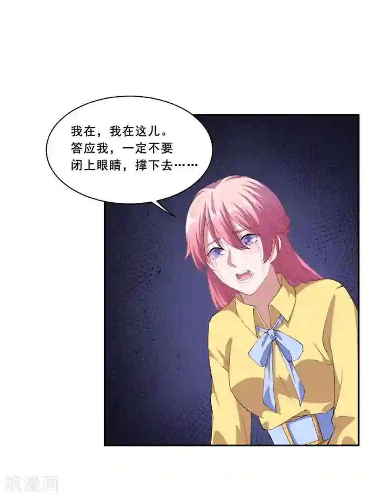 魔王新娘太难了第59话 真的好喜欢你！