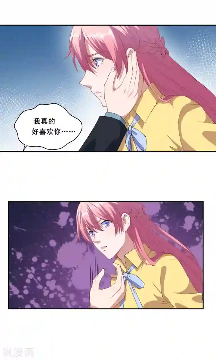 魔王新娘太难了第59话 真的好喜欢你！