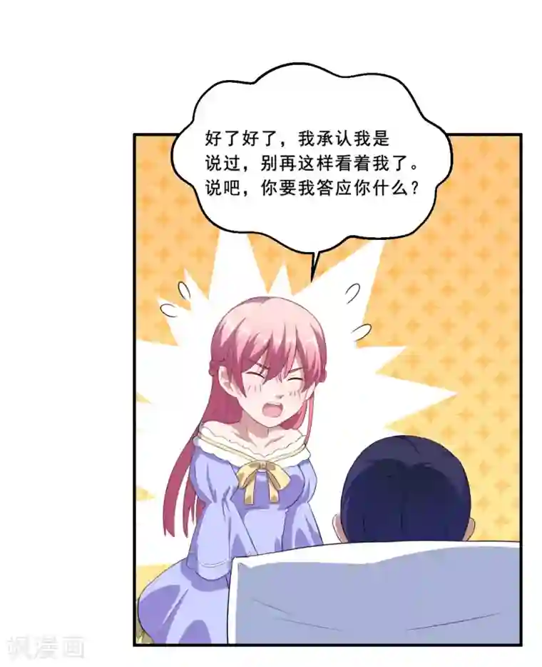 魔王新娘太难了第60话 你是白痴吗！