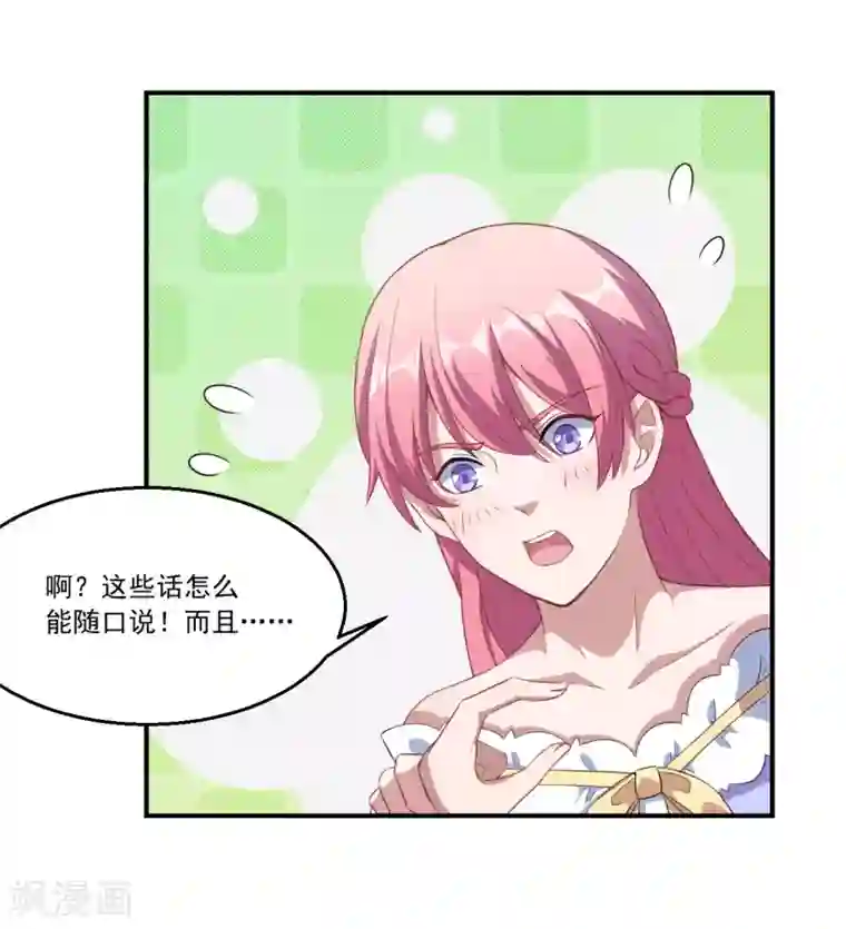 魔王新娘太难了第60话 你是白痴吗！