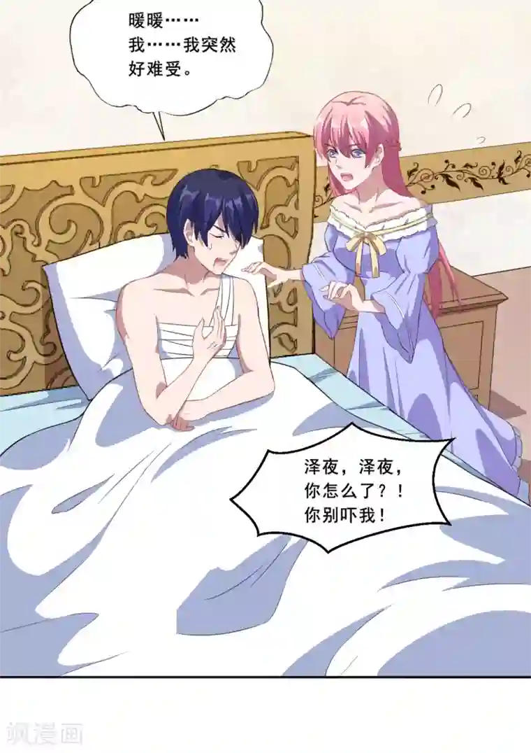 魔王新娘太难了第60话 你是白痴吗！