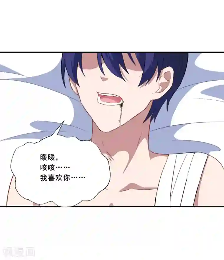 魔王新娘太难了第60话 你是白痴吗！