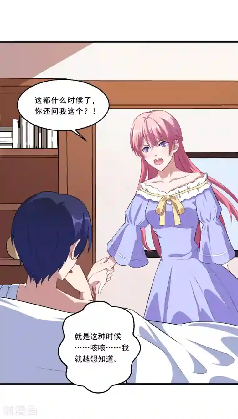 魔王新娘太难了第60话 你是白痴吗！