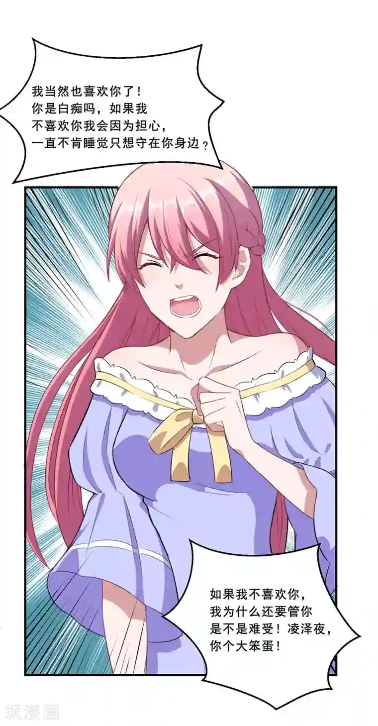 魔王新娘太难了第60话 你是白痴吗！