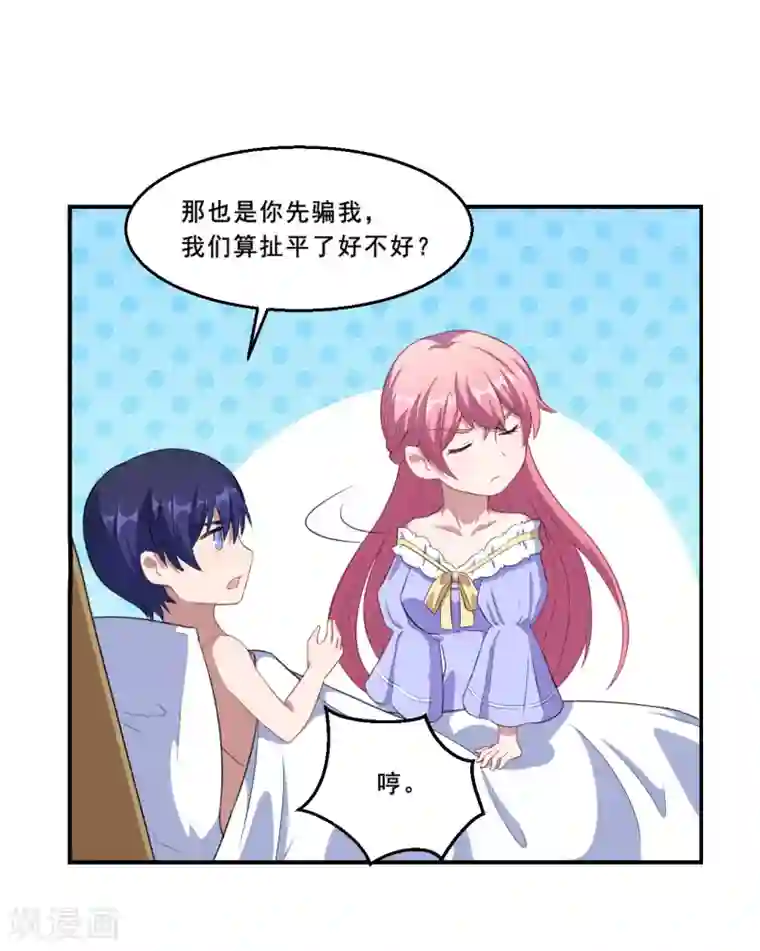 魔王新娘太难了第60话 你是白痴吗！