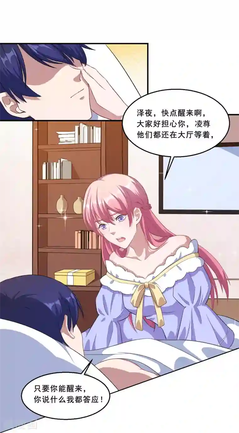 魔王新娘太难了第60话 你是白痴吗！