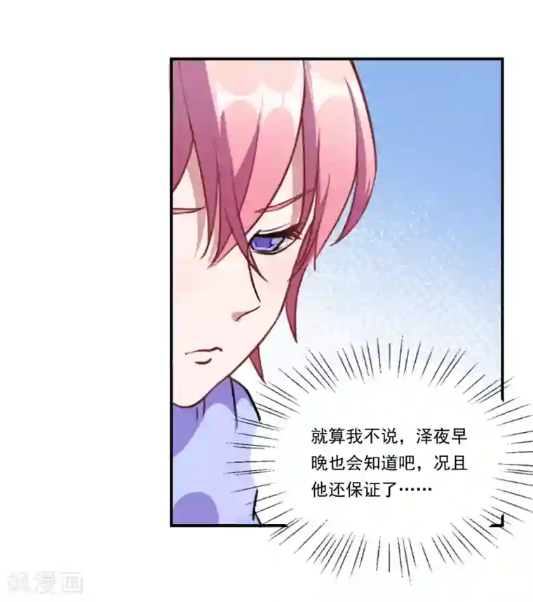 魔王新娘太难了第60话 你是白痴吗！