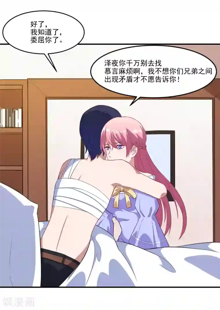 魔王新娘太难了第60话 你是白痴吗！