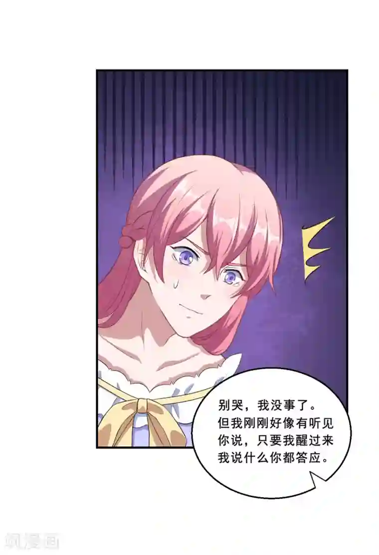 魔王新娘太难了第60话 你是白痴吗！