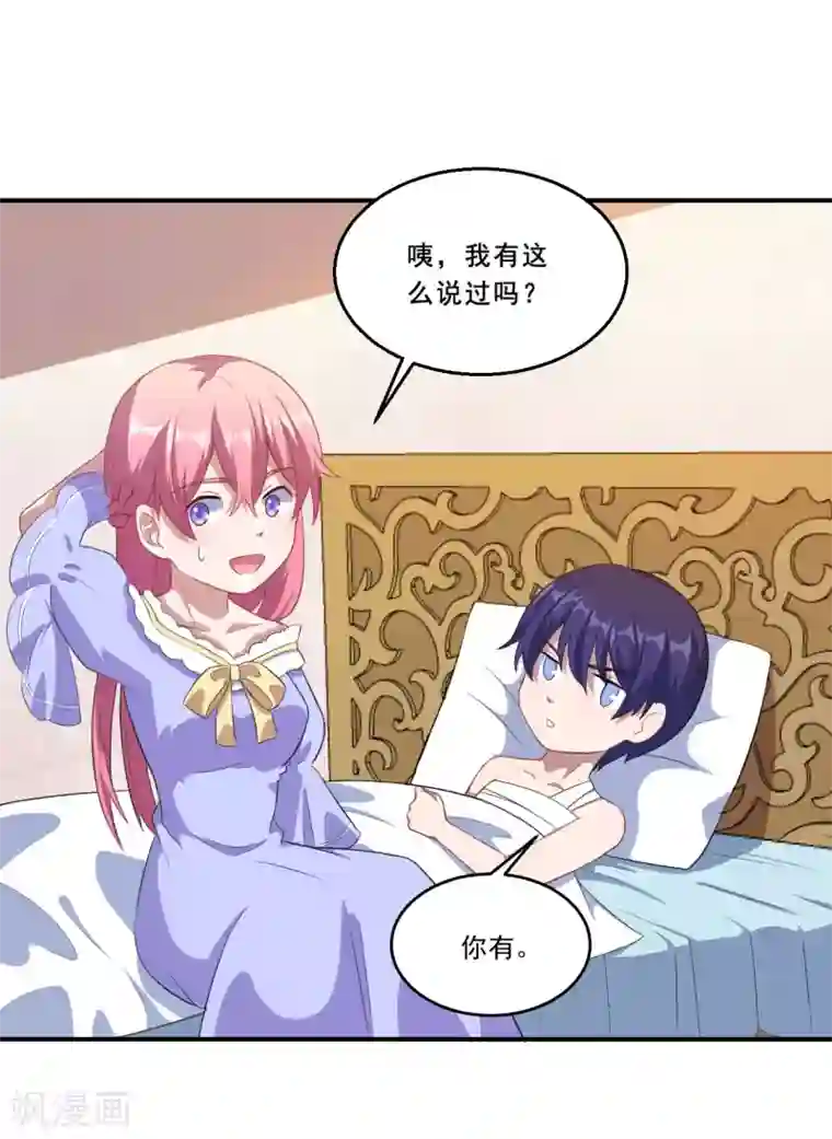 魔王新娘太难了第60话 你是白痴吗！