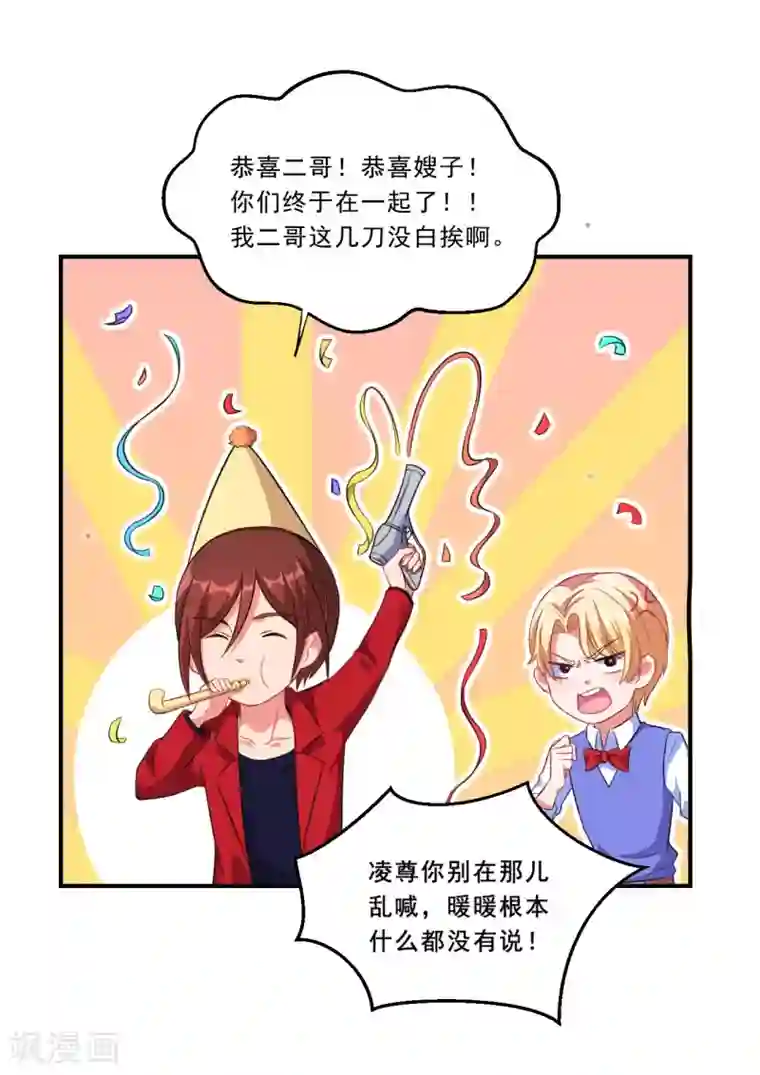 魔王新娘太难了第61话 是我自愿的！