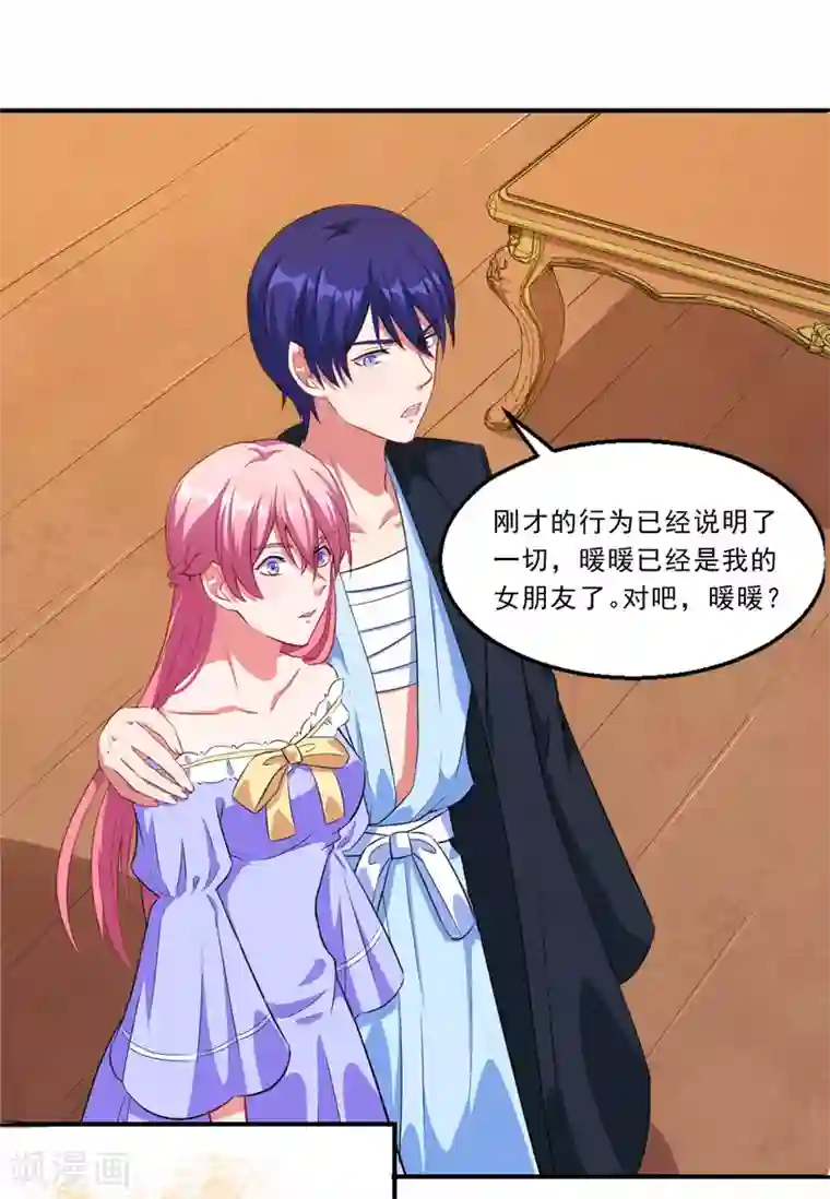 魔王新娘太难了第61话 是我自愿的！