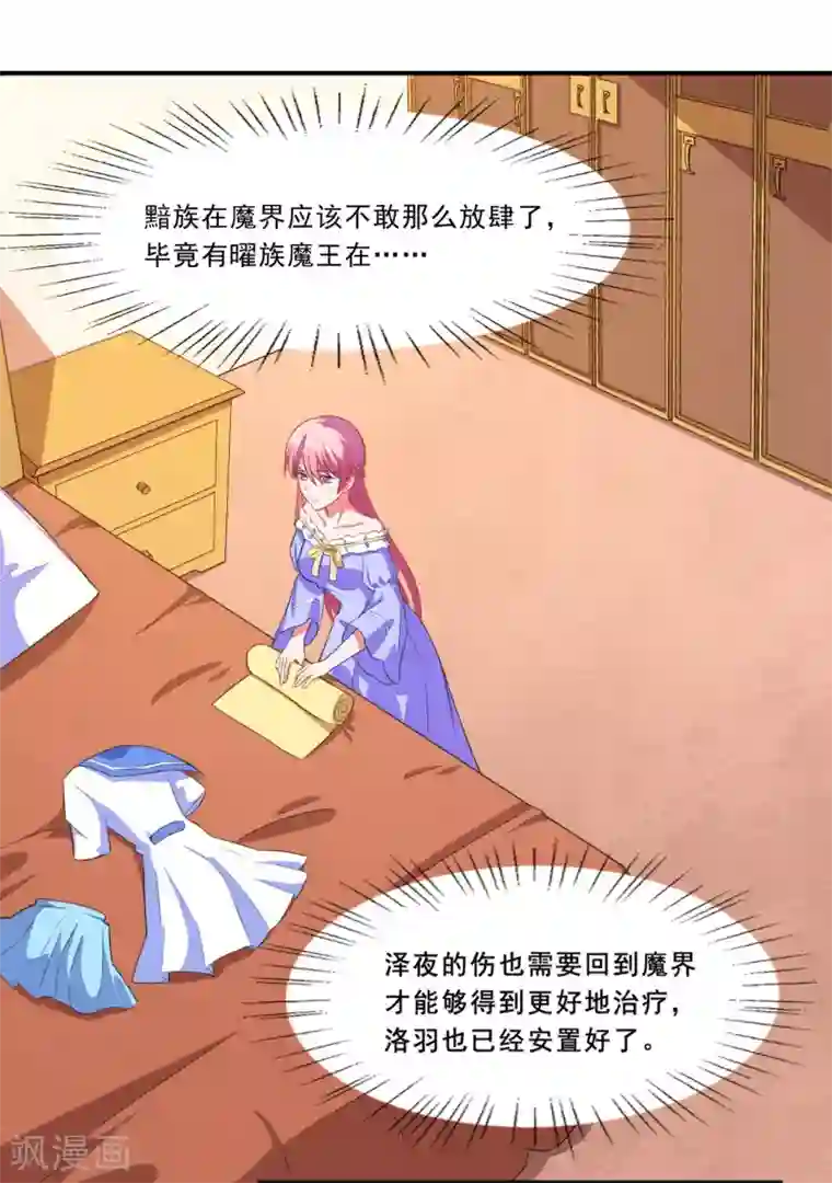 魔王新娘太难了第61话 是我自愿的！