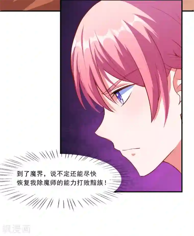 魔王新娘太难了第61话 是我自愿的！