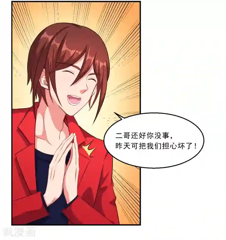 魔王新娘太难了第61话 是我自愿的！