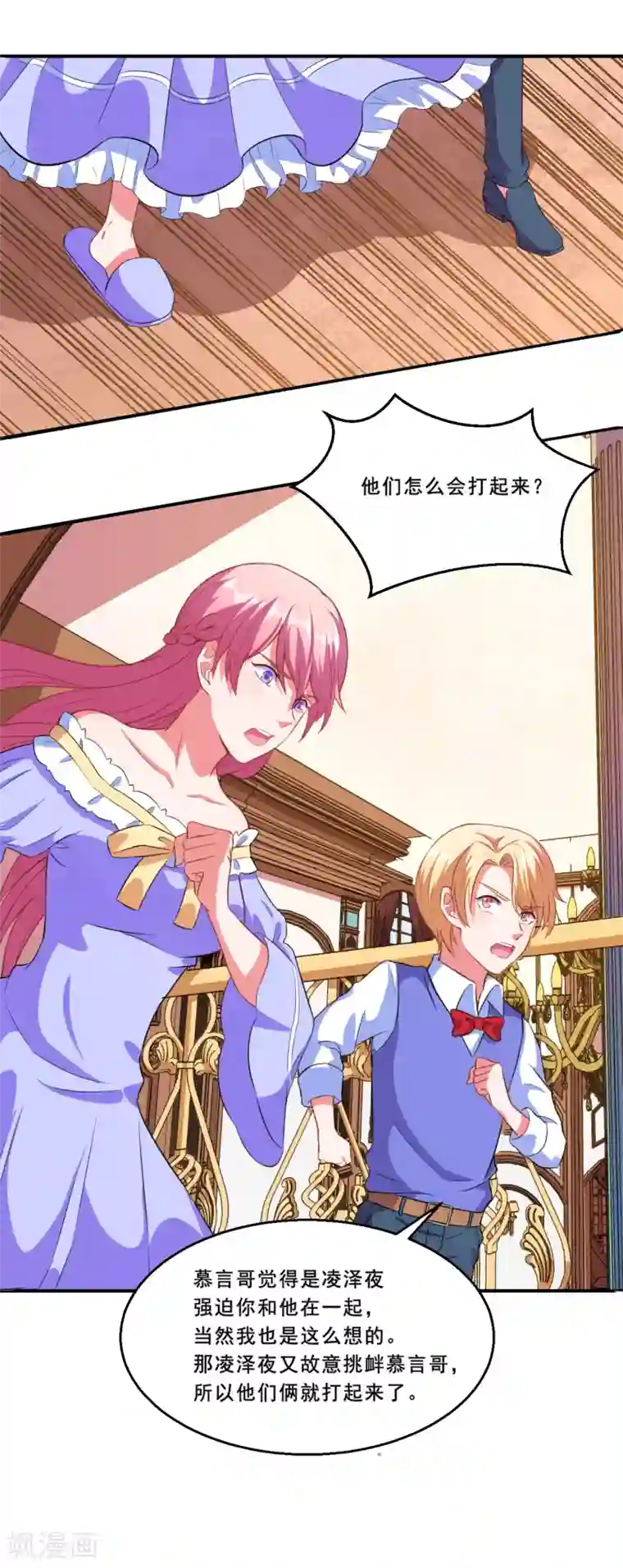 魔王新娘太难了第61话 是我自愿的！