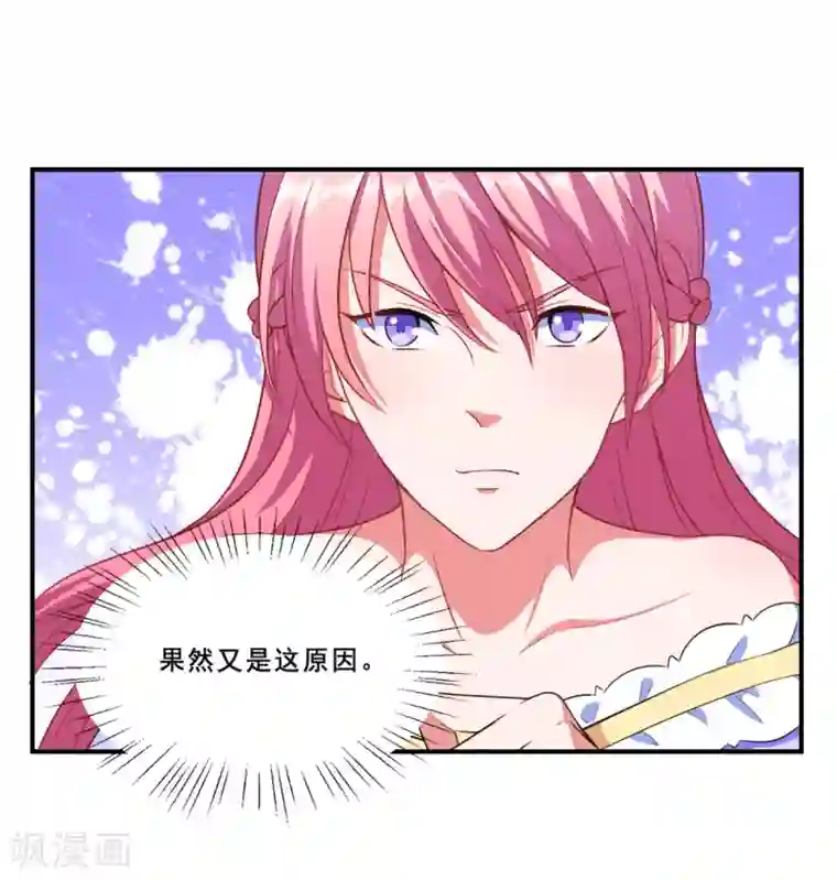 魔王新娘太难了第61话 是我自愿的！