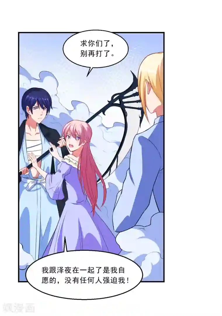 魔王新娘太难了第61话 是我自愿的！