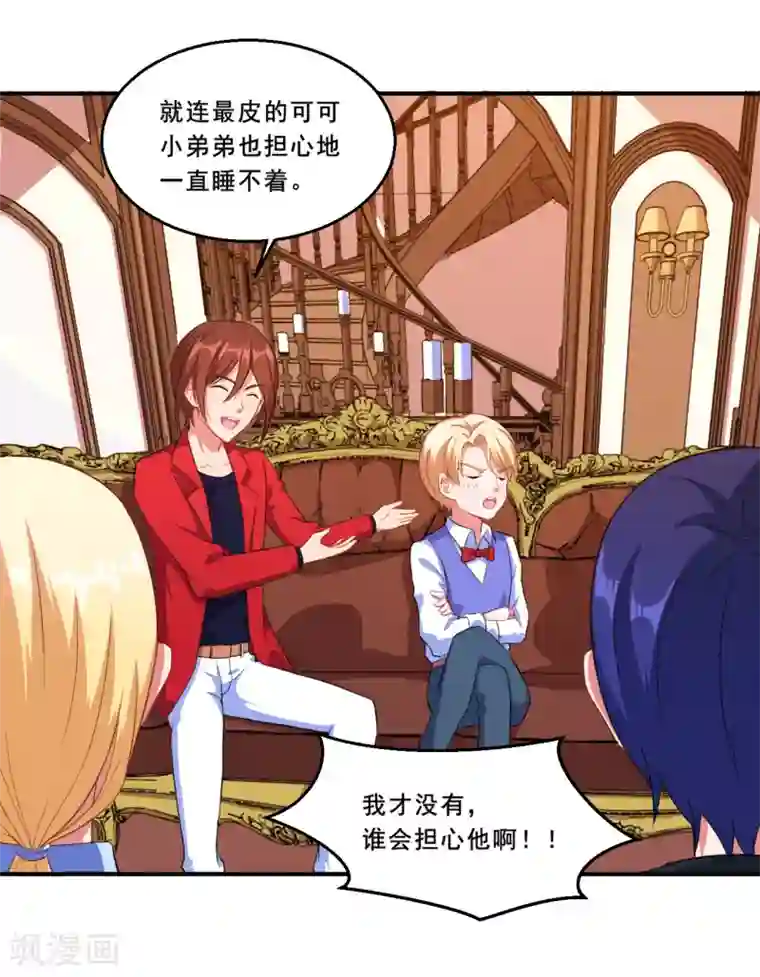 魔王新娘太难了第61话 是我自愿的！