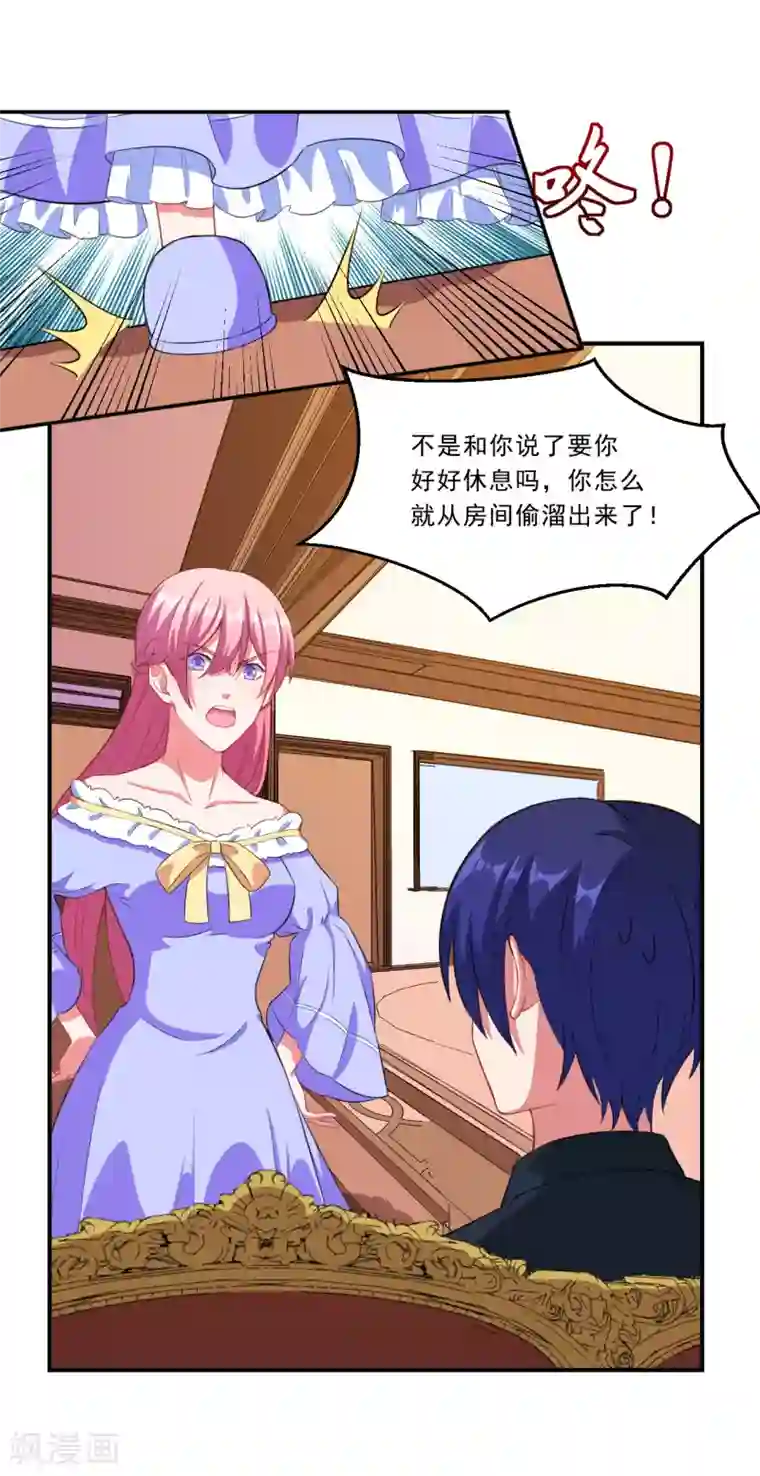 魔王新娘太难了第61话 是我自愿的！