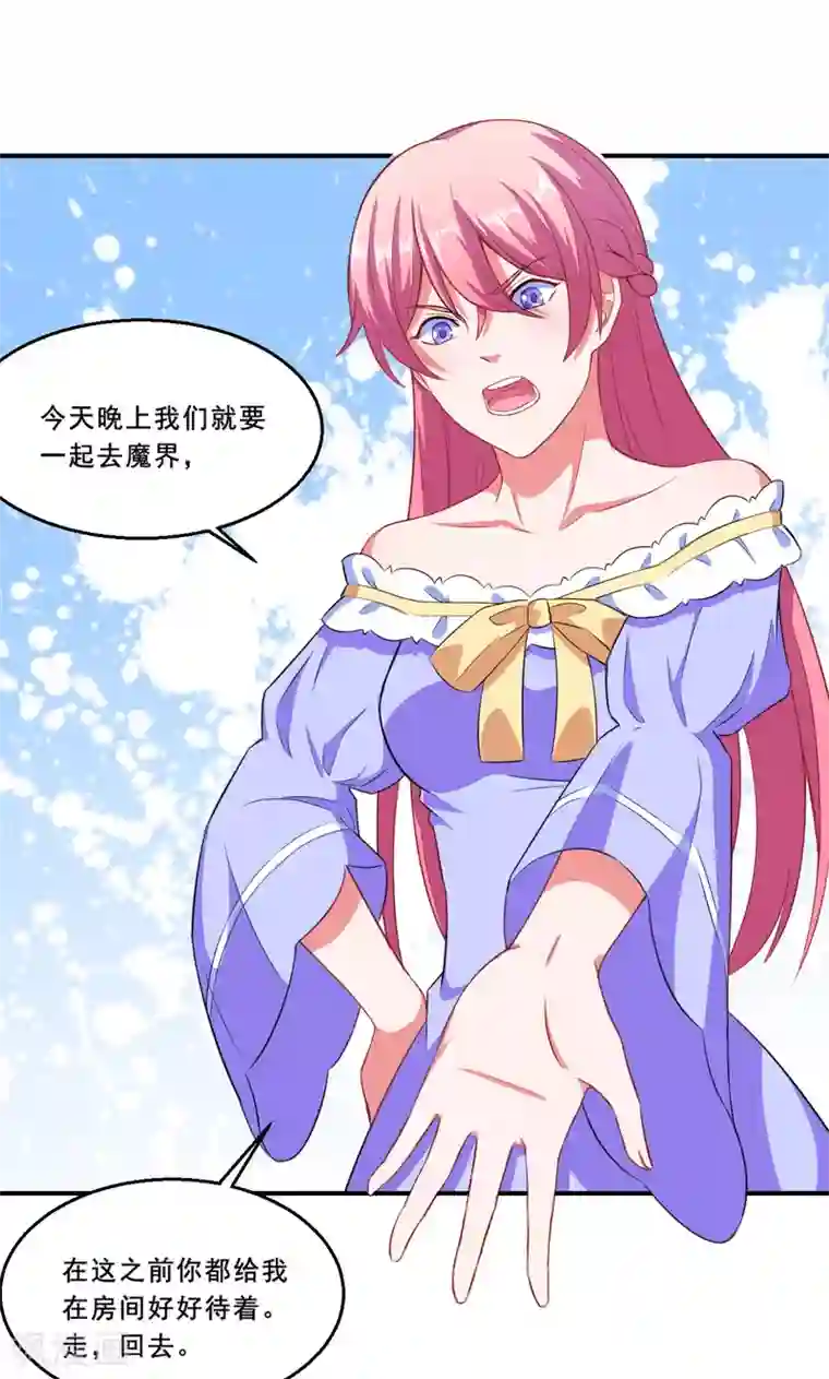 魔王新娘太难了第61话 是我自愿的！