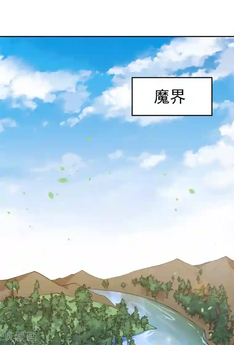 魔王新娘太难了第62话 魔界