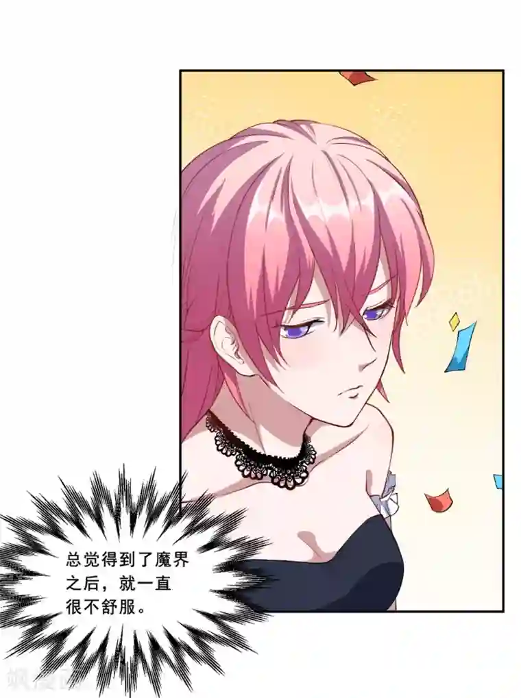 魔王新娘太难了第62话 魔界