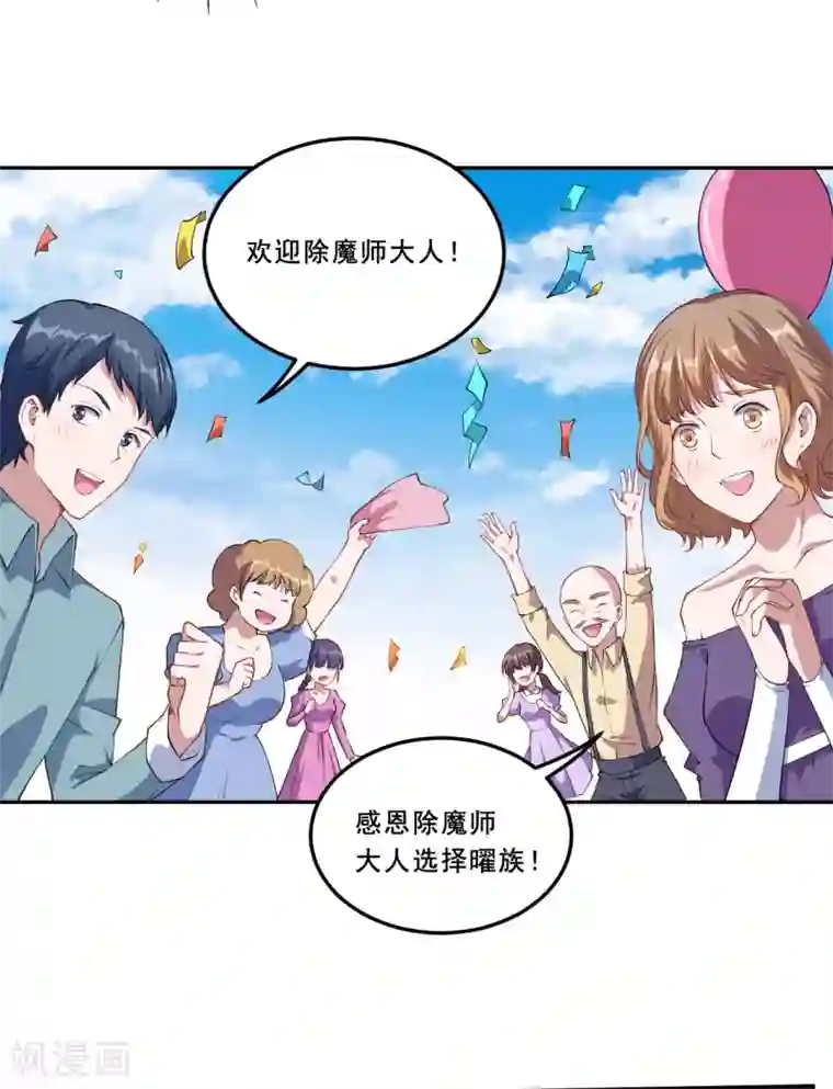 魔王新娘太难了第62话 魔界