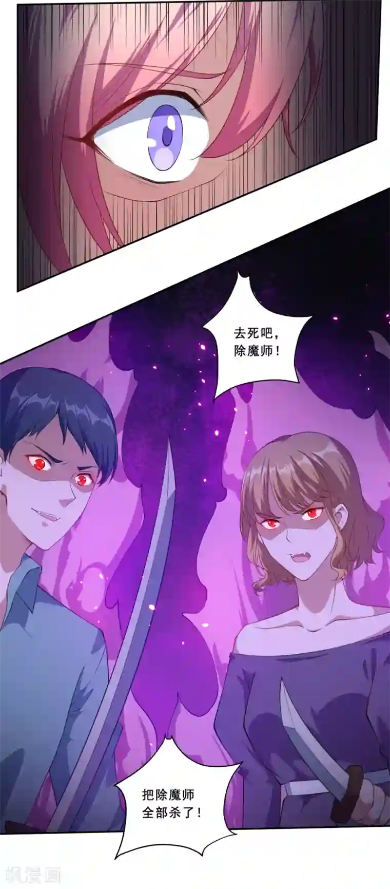 魔王新娘太难了第62话 魔界