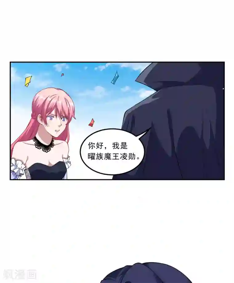 魔王新娘太难了第62话 魔界