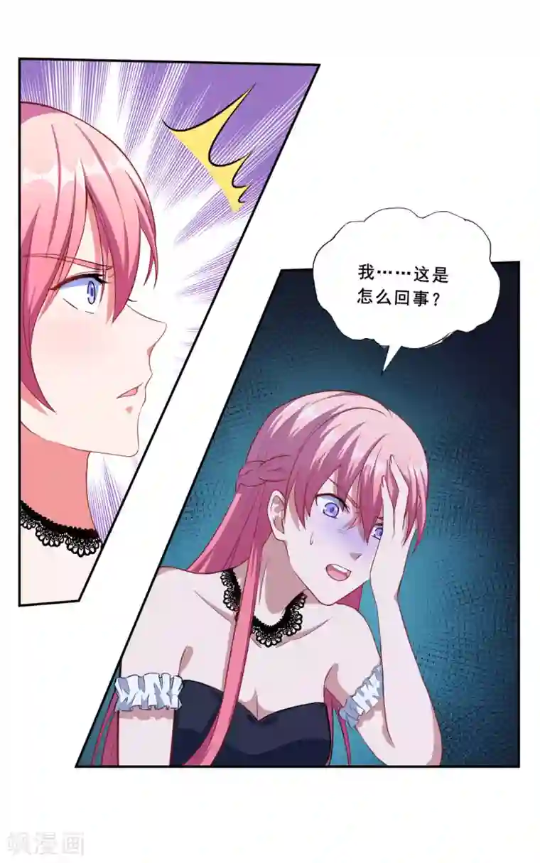 魔王新娘太难了第62话 魔界