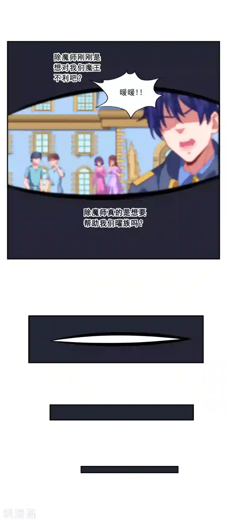 魔王新娘太难了第62话 魔界