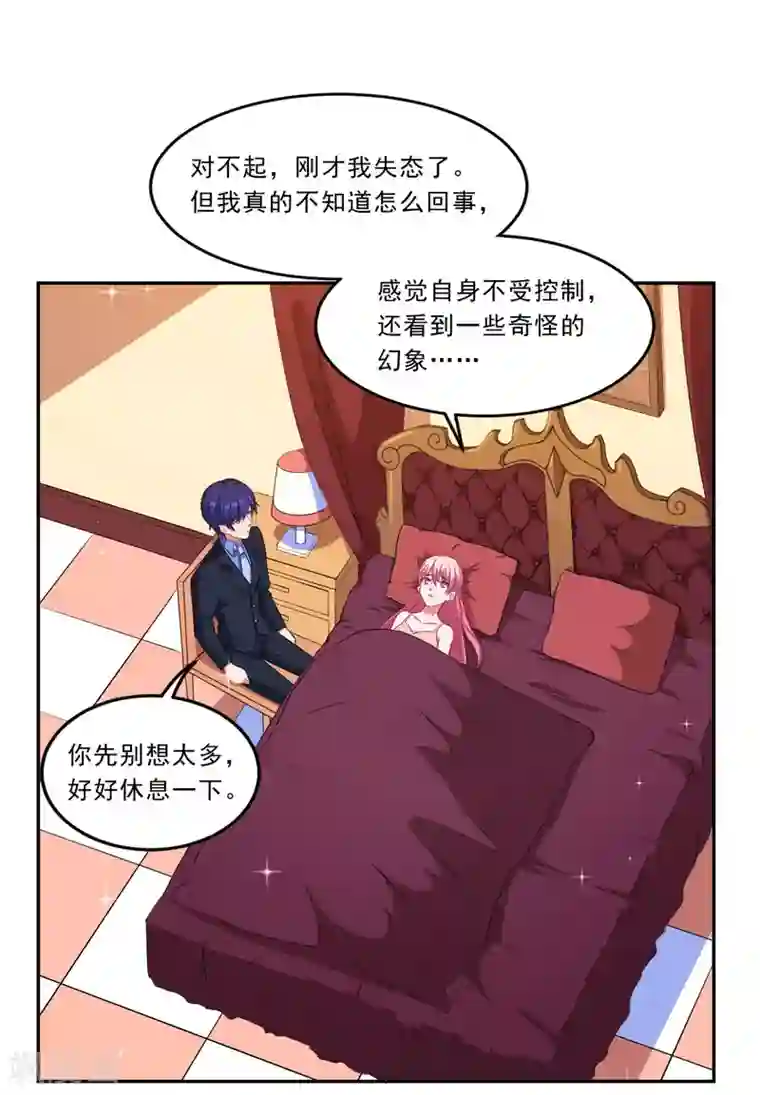 魔王新娘太难了第62话 魔界