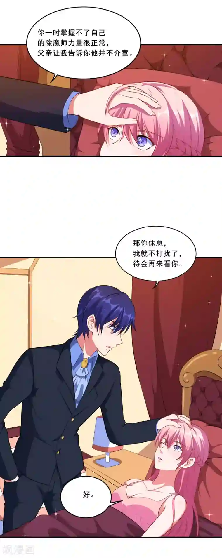 魔王新娘太难了第62话 魔界