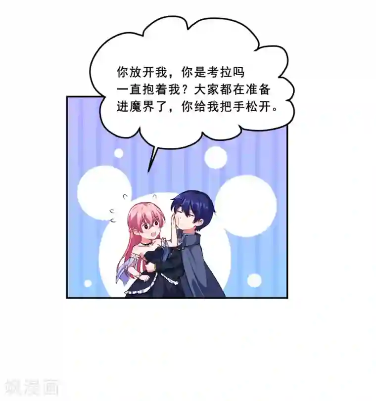 魔王新娘太难了第62话 魔界