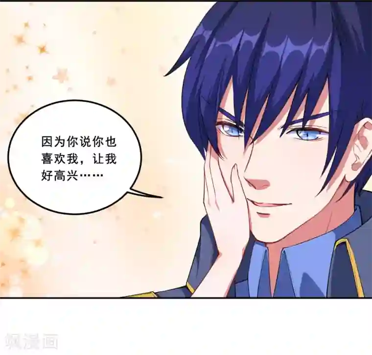 魔王新娘太难了第62话 魔界