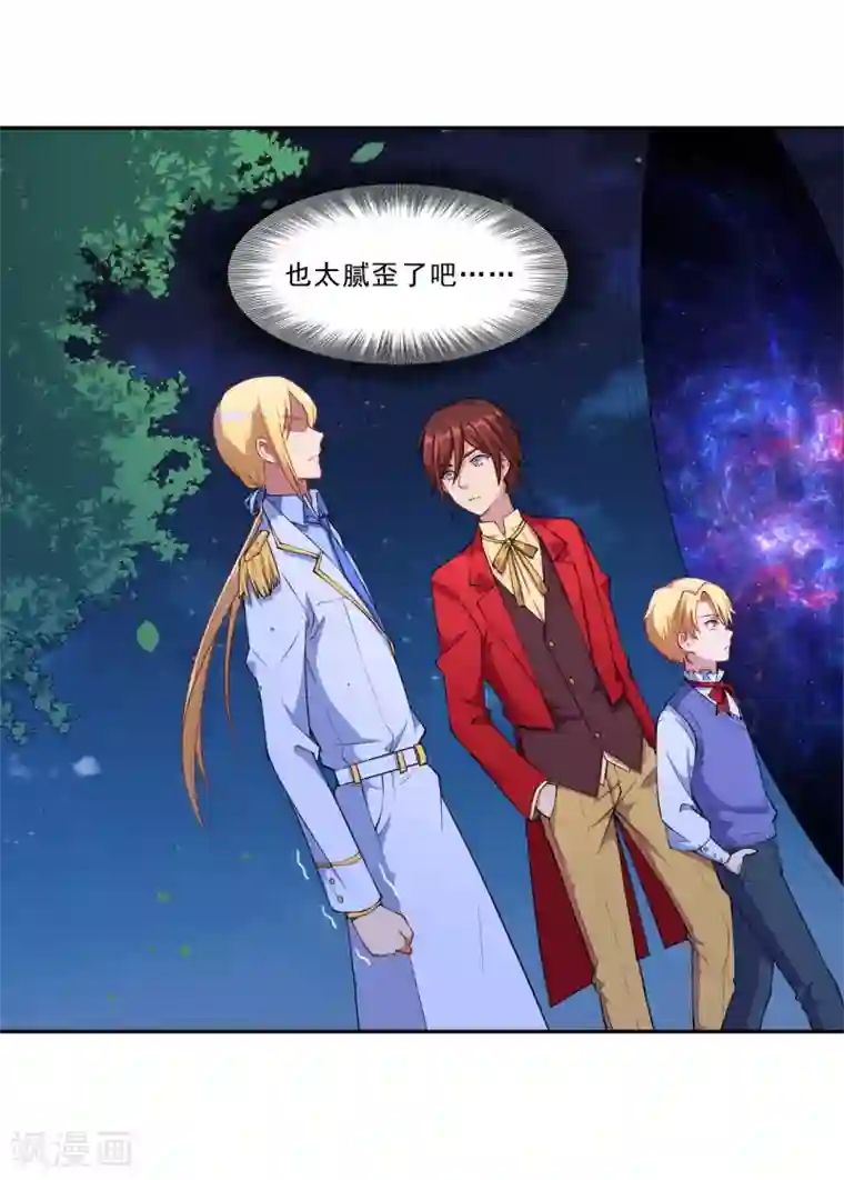 魔王新娘太难了第62话 魔界