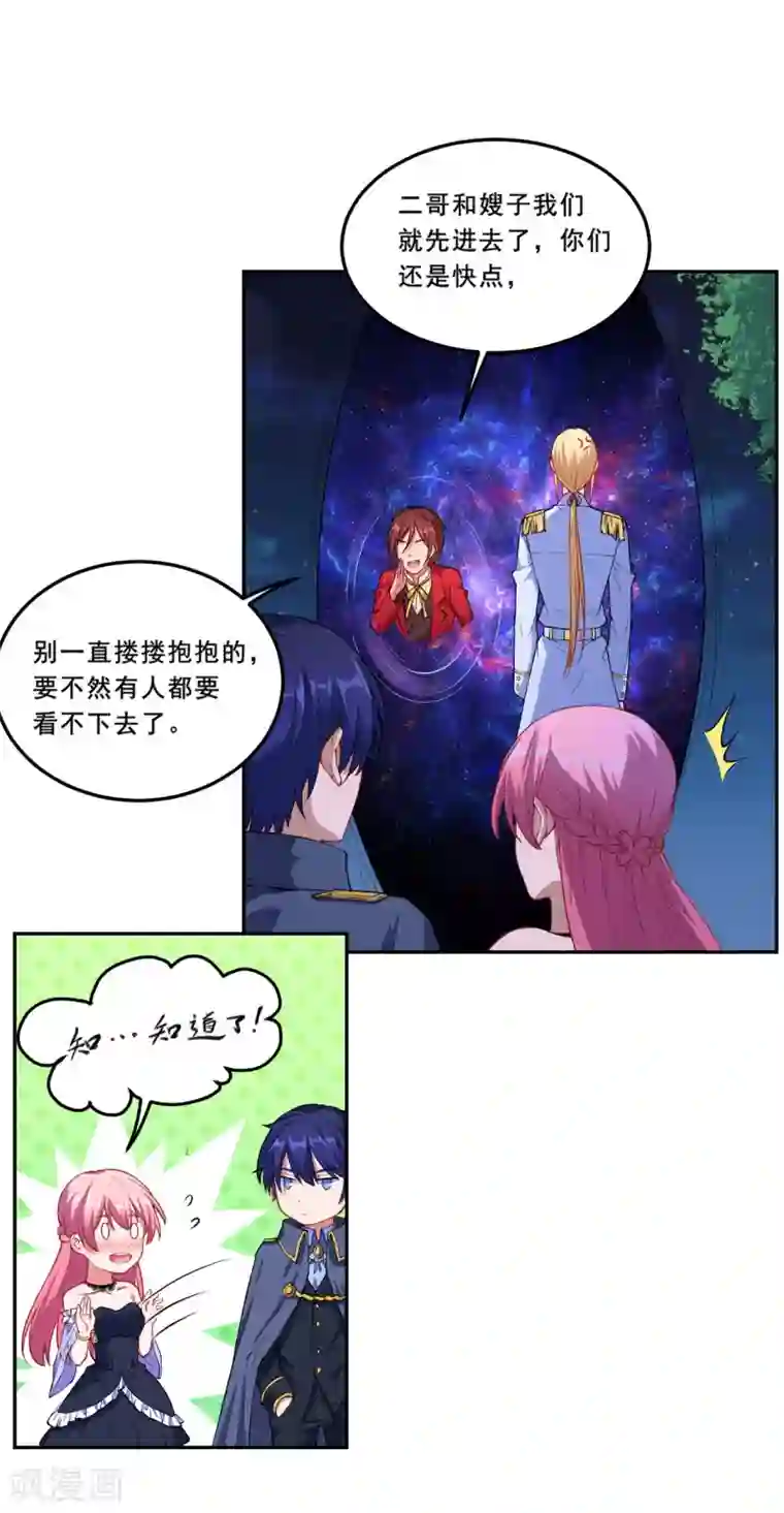 魔王新娘太难了第62话 魔界