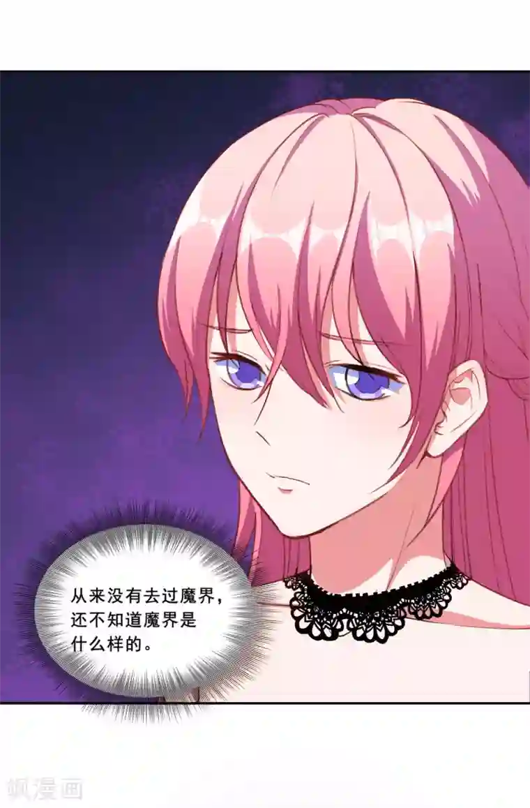 魔王新娘太难了第62话 魔界