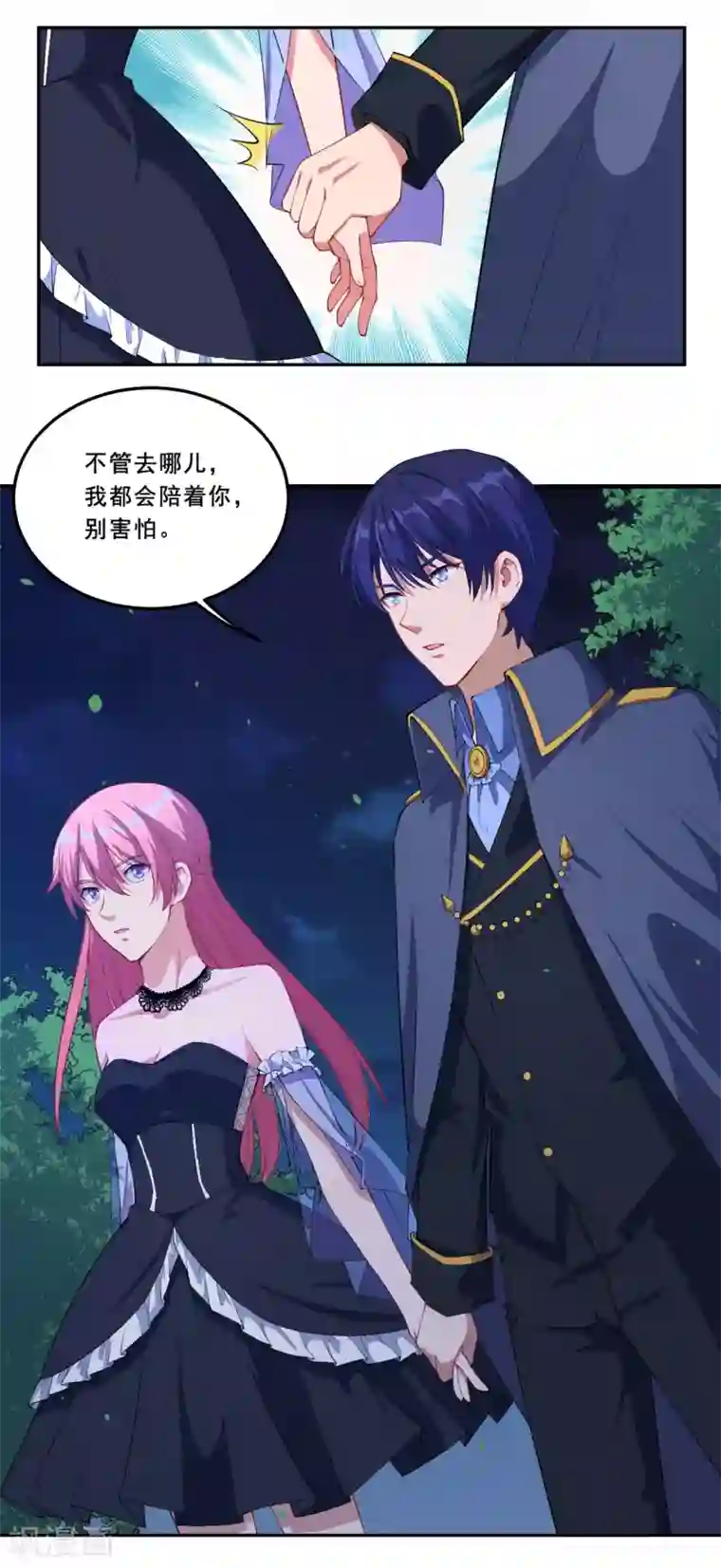 魔王新娘太难了第62话 魔界