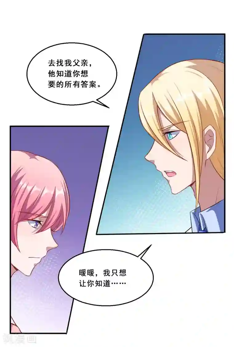 魔王新娘太难了第63话 妈妈的照片！