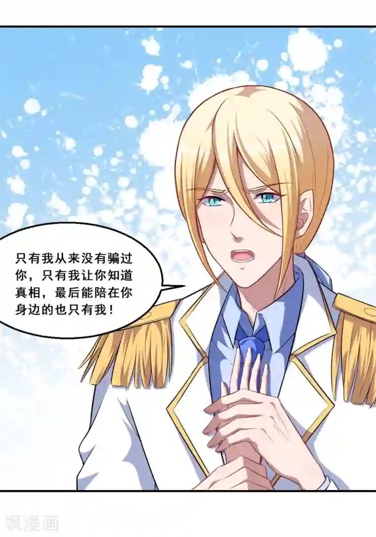 魔王新娘太难了第63话 妈妈的照片！