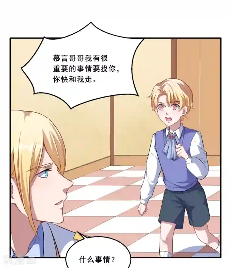 魔王新娘太难了第63话 妈妈的照片！